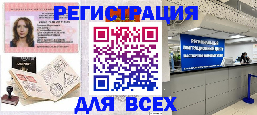 купить прописку в Узловой